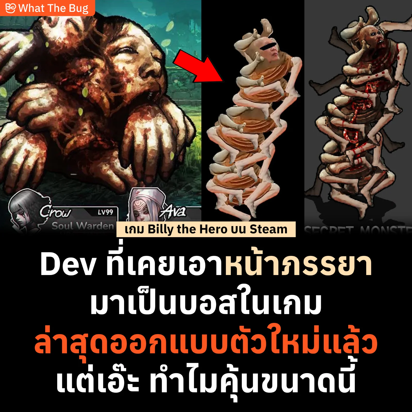 Dev ที่เคยเอาหน้าภรรยามาเป็นบอสในเกม ล่าสุดเอาพระดังมาทำแล้ว !!