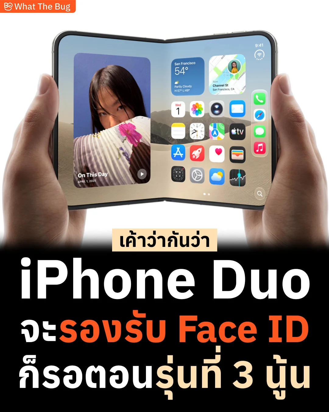 iPhone Duo ต้องรอถึง Gen ที่ 3 ถึงจะรองรับ Face ID