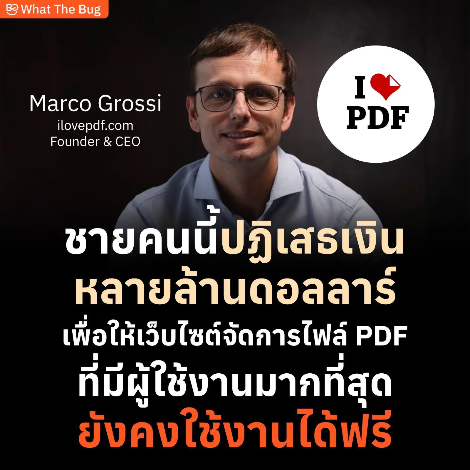ผู้ชายที่ปฏิเสธเงินหลายล้านดอลลาร์ เพื่อให้ทุกคนยังได้ใช้ iLovePDF ฟรี