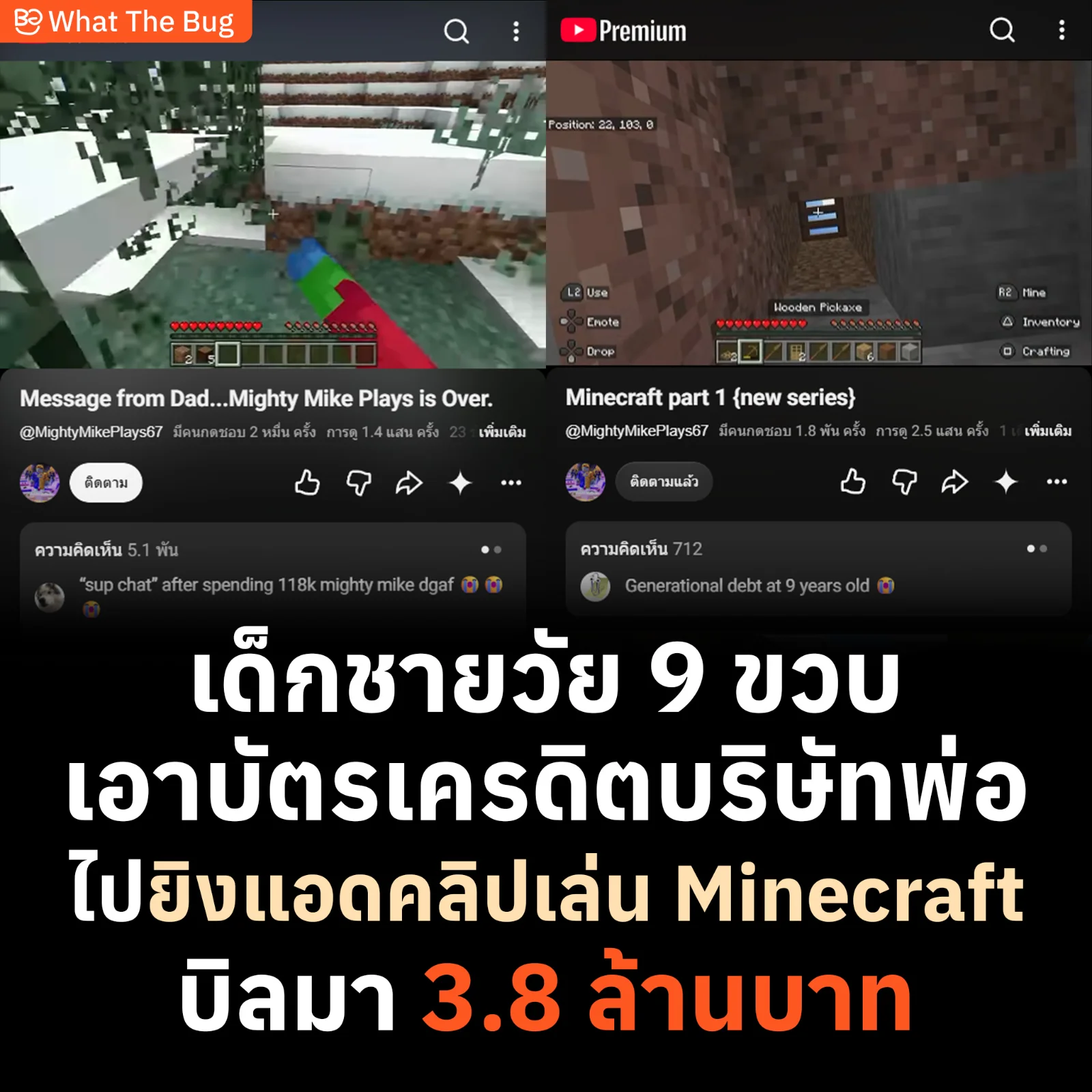 เด็ก 9 ขวบกดซื้อแอด YouTube ดันยอดวิว Minecraft บิลบัตรบริษัทพ่อพุ่งทะลุ 3.8 ล้านบาท