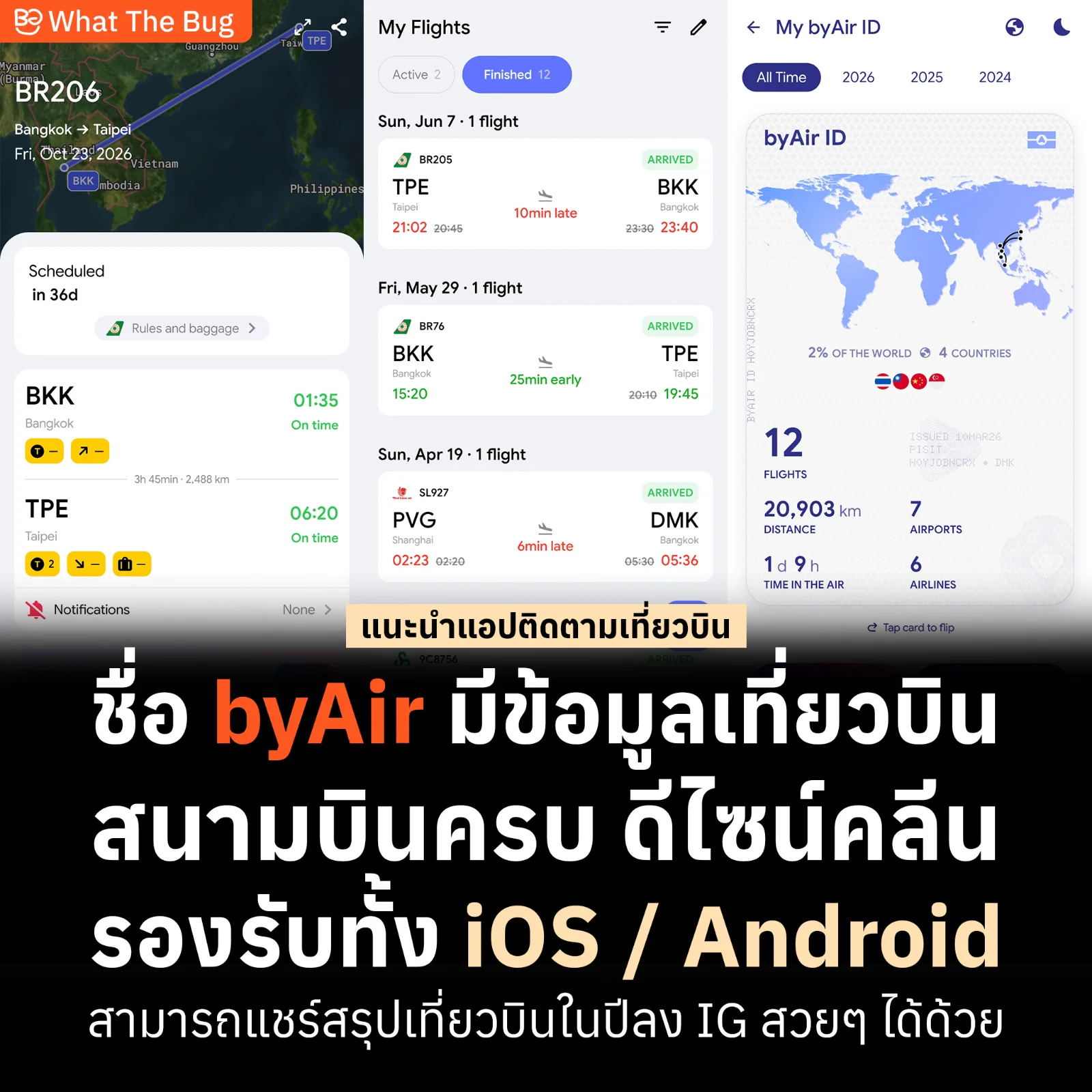 รีวิว byAir แอปติดตามเที่ยวบิน คลีน ที่สำคัญมีทั้งใน iOS / Android