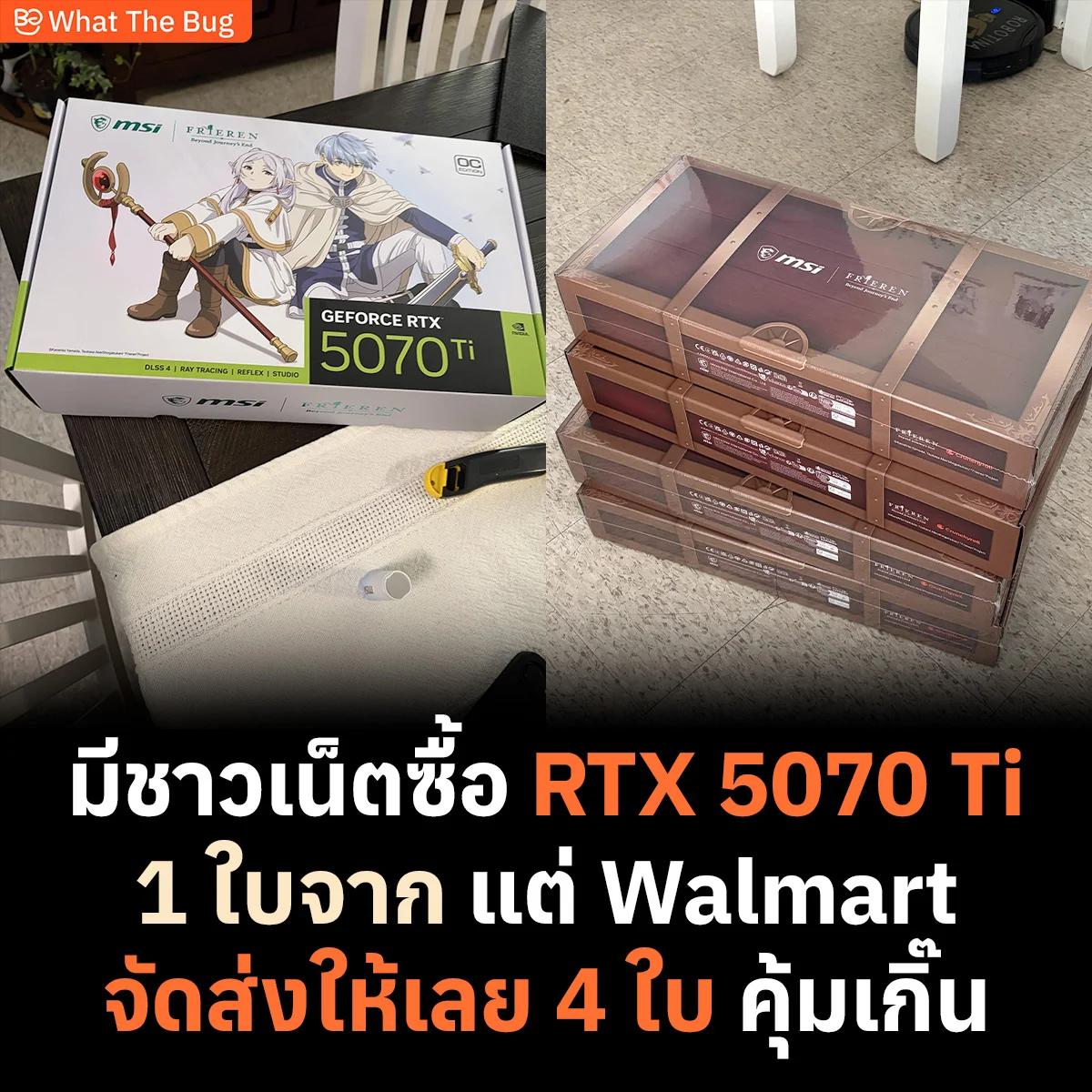 ผู้ใช้ Reddit เผยสั่งซื้อการ์ดจอ GeForce RTX 5070 Ti เพียงใบเดียวจาก Walmart แต่ได้รับสินค้า 4 กล่อง