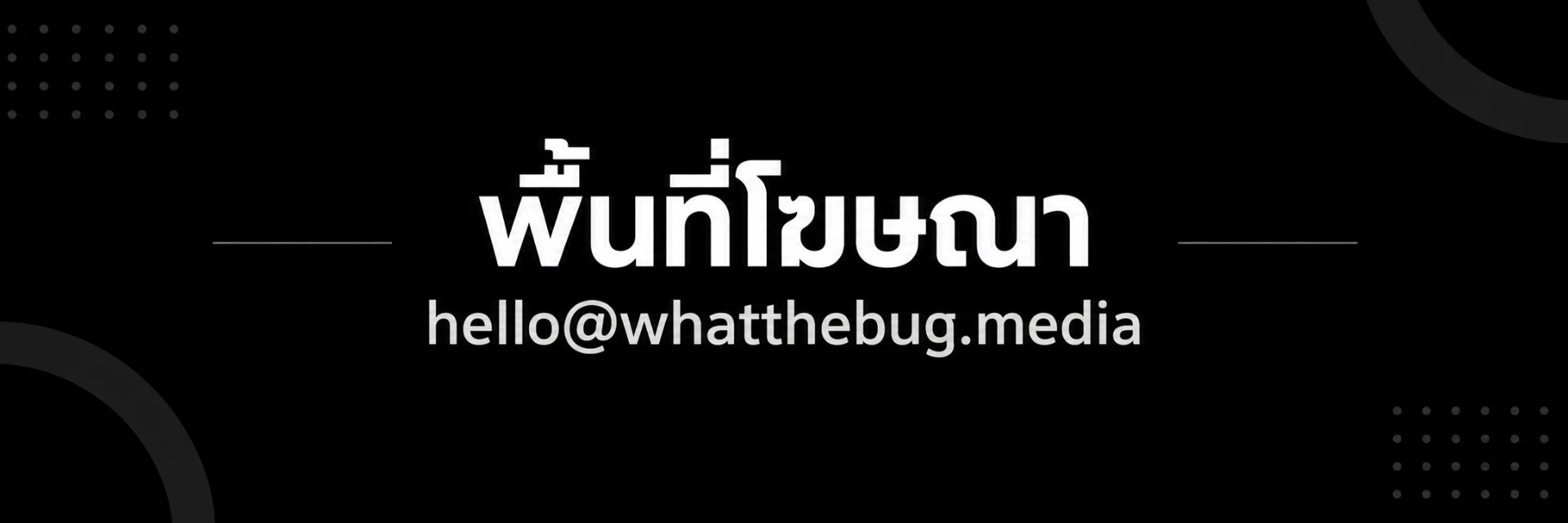 แบนเนอร์โฆษณา
