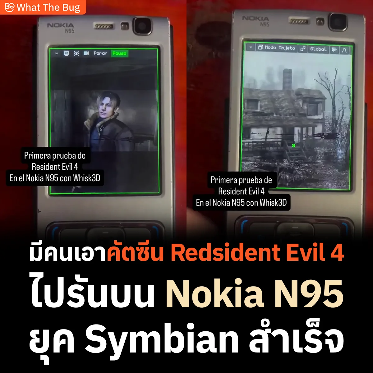 มีคนเอาคัตซีนของ Redsident Evil 4 ไปรันบน Nokia N95 มือถือบุค Symbian สำเร็จ